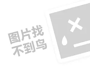 任我游代理费需要多少钱？（创业项目答疑）